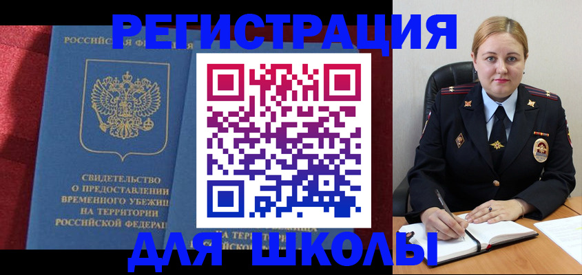 временная регистрация недорого в Томской области