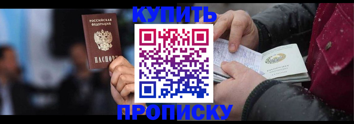 прописка иностранных граждан в Томской области
